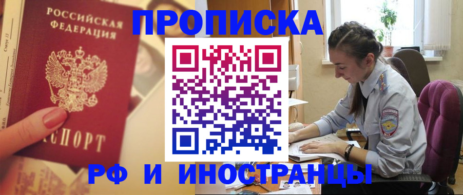 купить прописку в Назарово