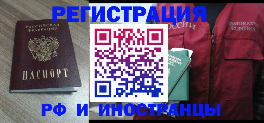 временная регистрация купить в Назарово
