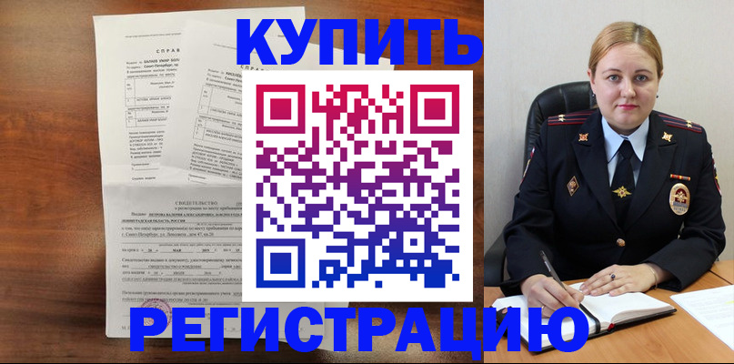 купить прописку в Назарово