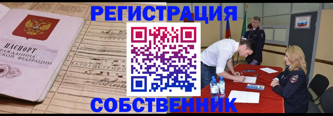 временная регистрация для всех в Назарово